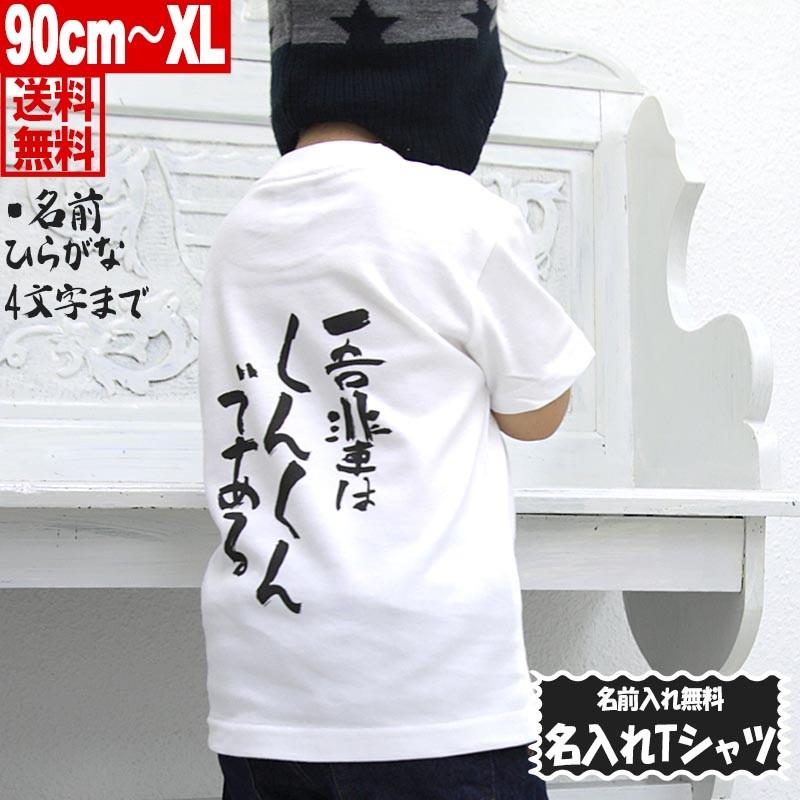 名入れtシャツ 名前入れ Tシャツ ひらがな4文字印刷 名入れ 吾輩は である 90cm Xl ホワイト ユナイテッドアスレ5 6oz使用 1print 013 Name 1 1print 013 Name 1 Print Brain Eaterstainment 通販 Yahoo ショッピング
