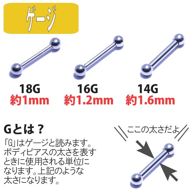ボディピアス 18G 16G 14G ストレートバーベル スタンダード ボディー