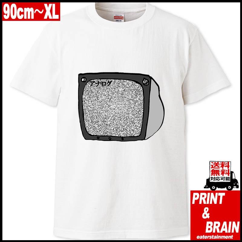 おもしろtシャツ ブラウン管 アナログ 放送 テレビイラスト 90cm Xl ホワイト ユナイテッドアスレ5 6oz 5001 使用 プリント ブレイン Pabt Wh Pabt Wh Print Brain Eaterstainment 通販 Yahoo ショッピング