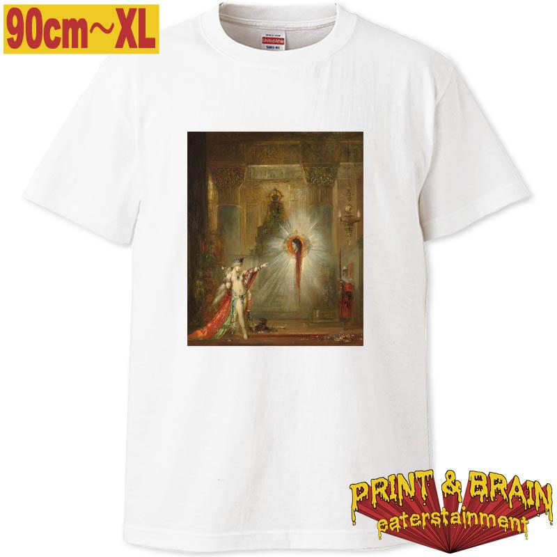 名画Tシャツ モロー 出現 The Apparition 90cm〜XL ホワイト ユナイテッドアスレ5.6oz プリント＆ブレイン PABT-WH-MIG-0032｜pandb