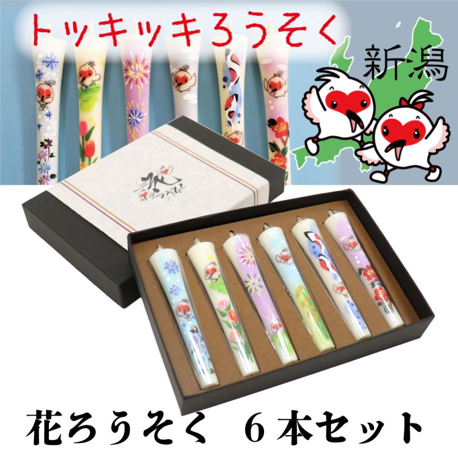 トッキッキろうそく6本入り 花ろうそくコラボ ご当地キャラクター 絵ろうそく ご当地ろうそく 新潟 朱鷺 トキ 雪割草 チューリップ 錦鯉 雪椿 小池ろうそく店 P D Studio 通販 Yahoo ショッピング