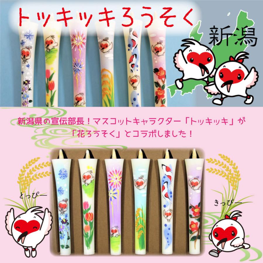 トッキッキろうそく6本入り 花ろうそくコラボ ご当地キャラクター 絵ろうそく ご当地ろうそく 新潟 朱鷺 トキ 雪割草 チューリップ 錦鯉 雪椿 小池ろうそく店 P D Studio 通販 Yahoo ショッピング