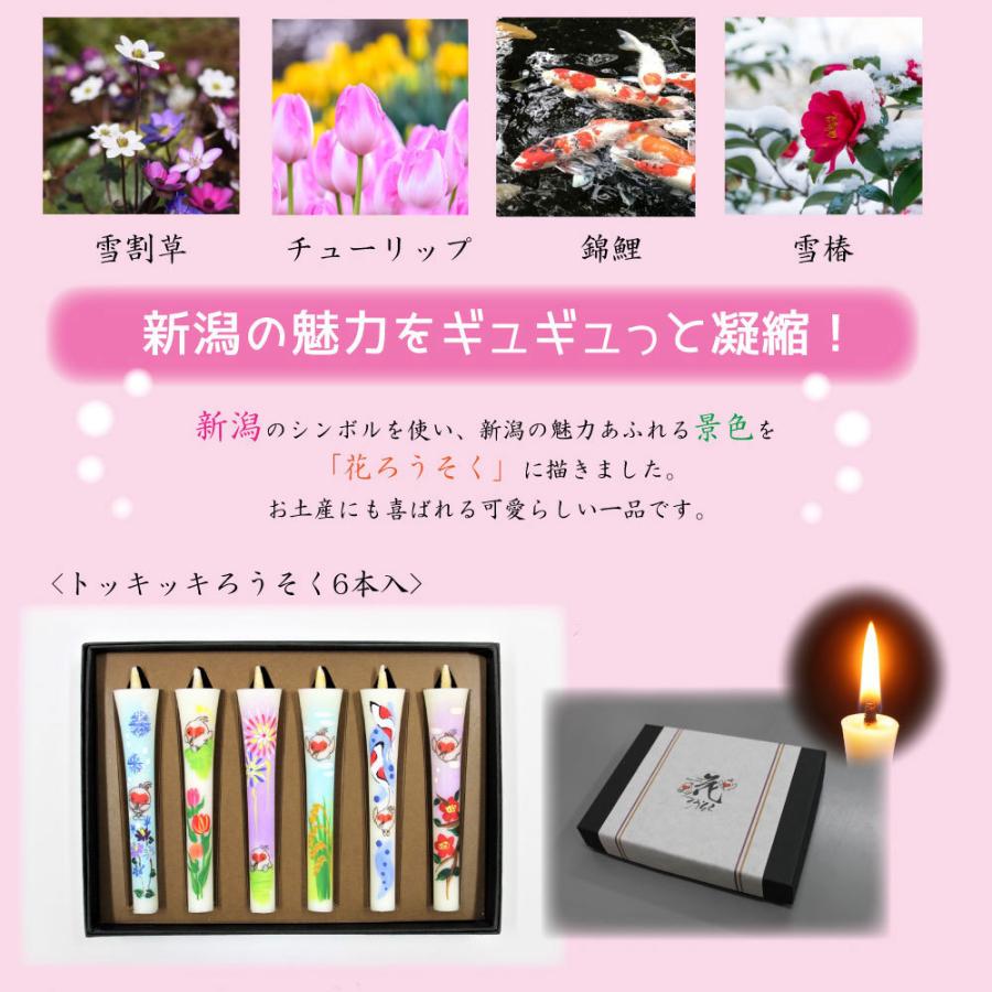 トッキッキろうそく6本入り 花ろうそくコラボ ご当地キャラクター 絵ろうそく ご当地ろうそく 新潟 朱鷺 トキ 雪割草 チューリップ 錦鯉 雪椿 小池ろうそく店 P D Studio 通販 Yahoo ショッピング