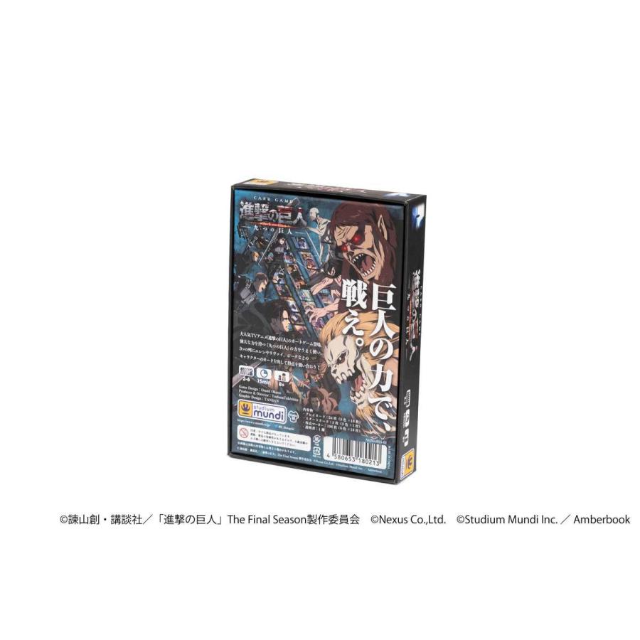 進撃の巨人 九つの巨人 2人 6人 カードゲーム テーブルゲーム ボードゲーム 対戦 ボード グッズ カード ゲーム 卓上ゲーム 子ども 子供 スタジオムンディ P D Studio 通販 Yahoo ショッピング