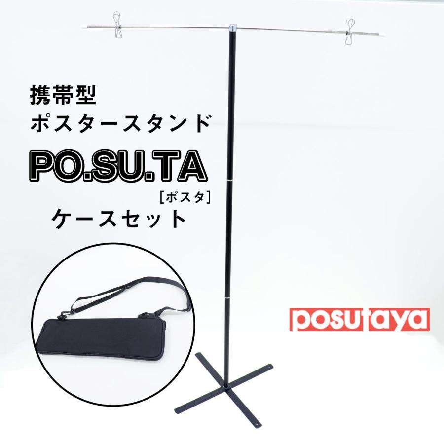 PO.SU.TA 2点セット Amazon.co.jp: マルダイ イベント用ポスタースタンド (ケース