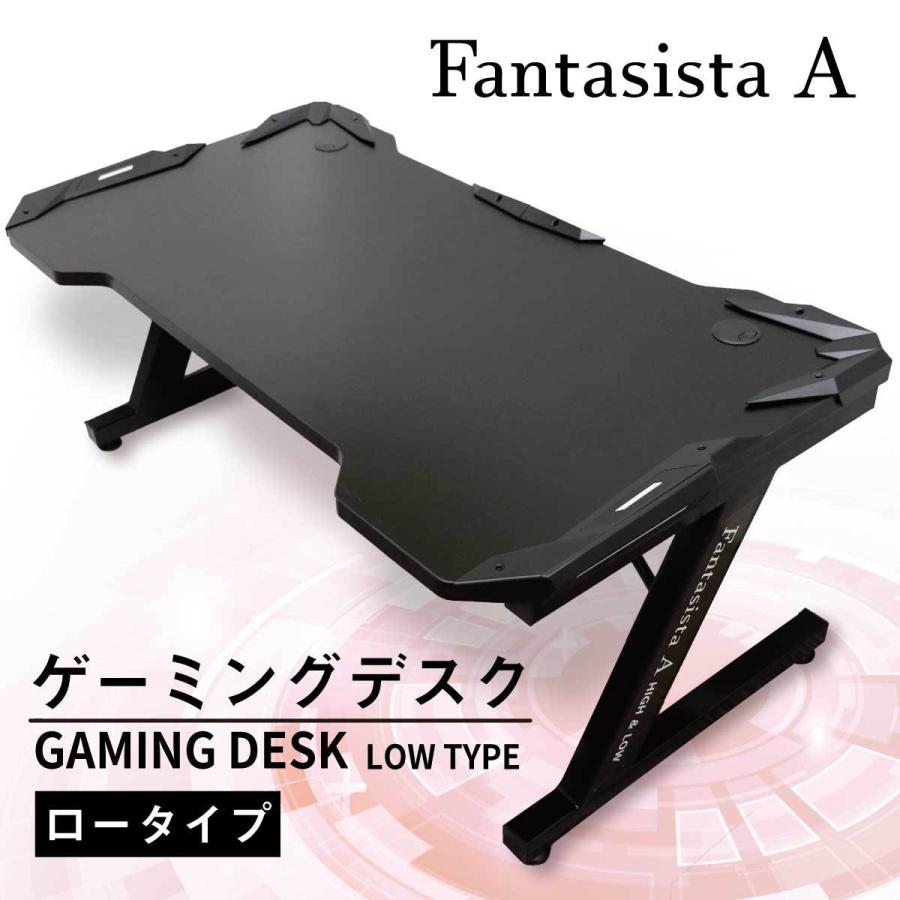 Fantasista A ゲーミングデスク ロー ゲーム デスク ゲーミング 机 ゲーム用 学習デスク パソコンデスク Pcデスク ゲーム専用デスク ローデスク 幅1cm