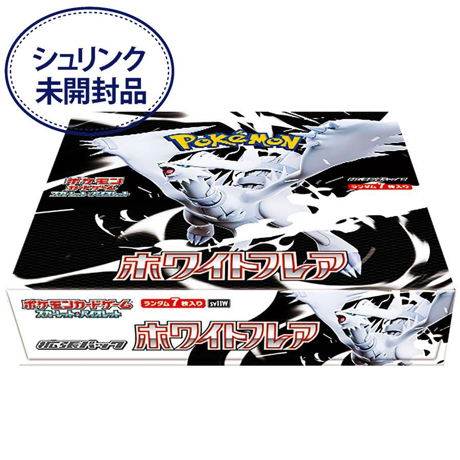 ポケモンカードゲーム ホワイトフレア1ボックス未開封シュリンク付き