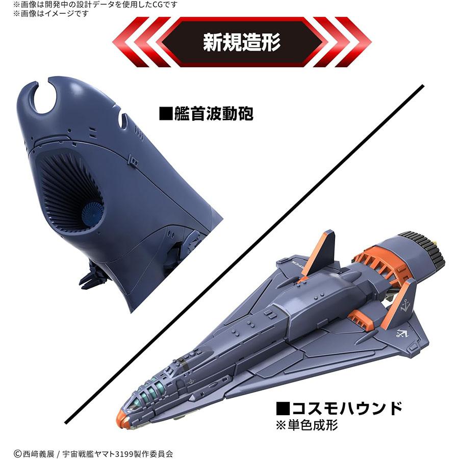 BANDAI（バンダイ） 【26.10月新発売】1/1000宇宙戦艦ヤマト3199