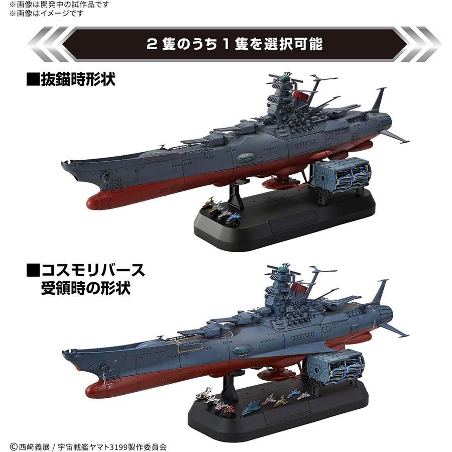 BANDAI（バンダイ） 【26.10月新発売】1/1000宇宙戦艦ヤマト3199
