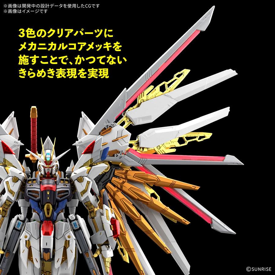 BANDAI（バンダイ） 【27.03月新発売】MGEX 1/100 マイティー