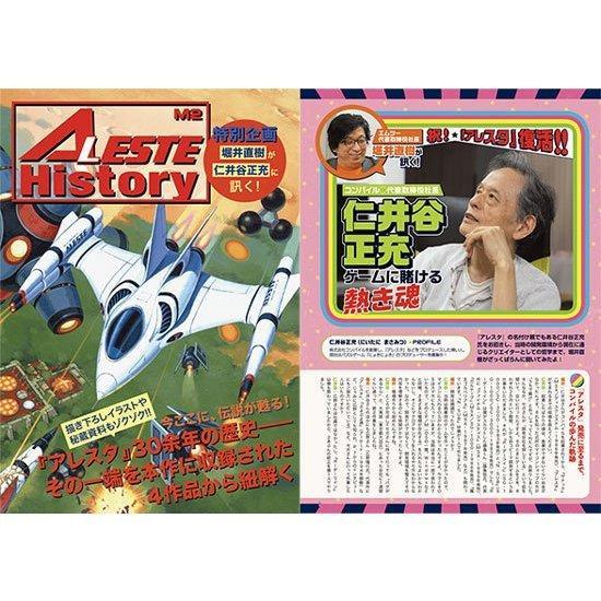 あすつく対応】PS4版 アレスタコレクション （ゲームギアミクロ