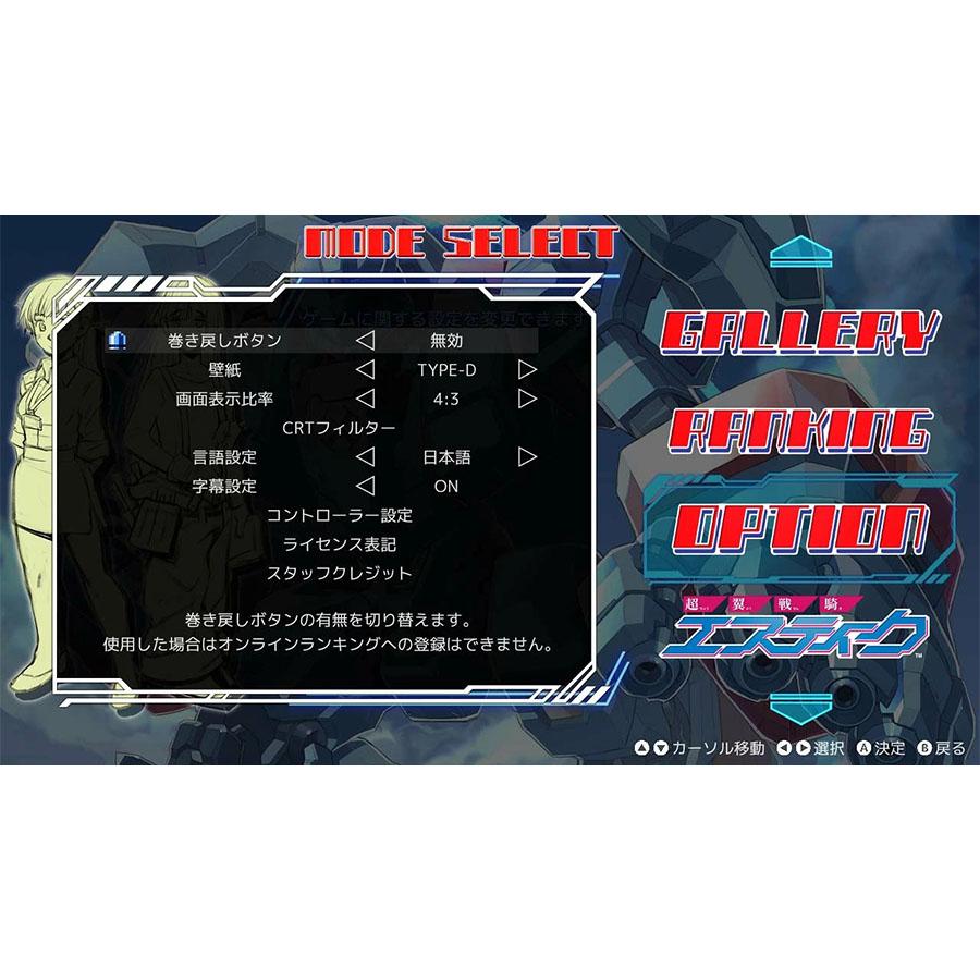 26.11月新発売】超翼戦騎エスティーク 限定版(【初回購入外付特典