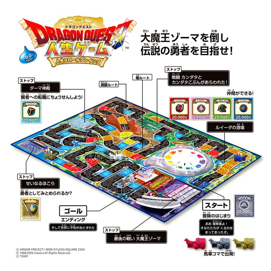 ドラゴンクエスト タカラトミー（TAKARA TOMY） 【26.10月新発売】ドラゴンクエスト 人生