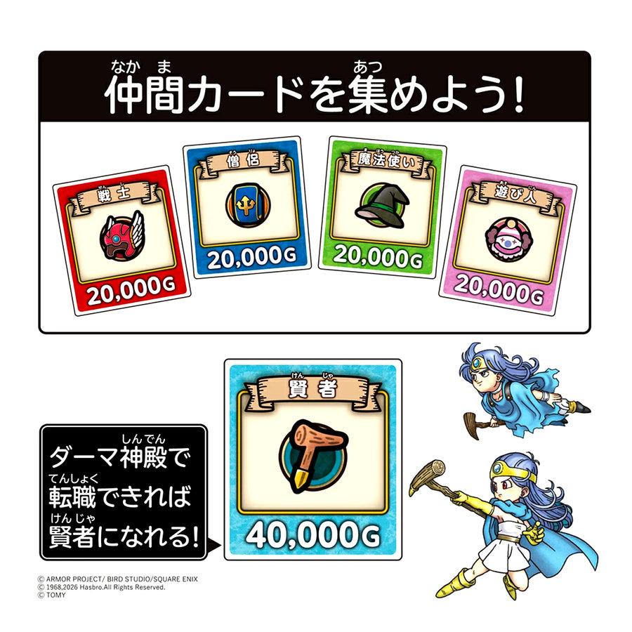 タカラトミー（TAKARA TOMY） 【26.10月新発売】ドラゴンクエスト 人生