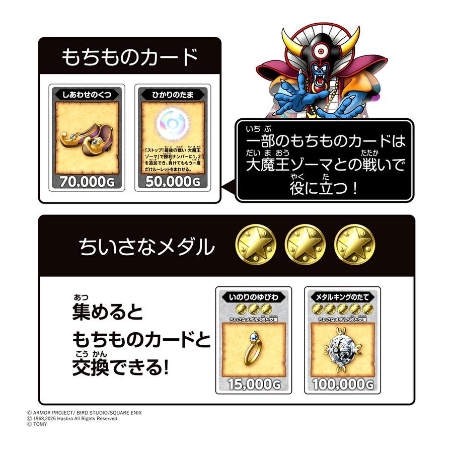 タカラトミー（TAKARA TOMY） 【26.10月新発売】ドラゴンクエスト 人生