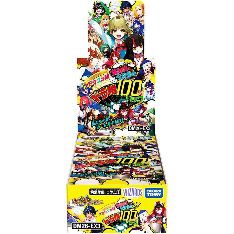 デュエルマスターズ ドラ娘100%パック DM26-EX3 2BOX シュリンク タカラトミーアーツ 【即納新品-シュリンク有】DM26-EX3 デュエル