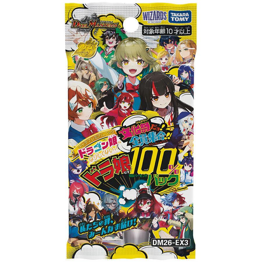 タカラトミーアーツ 【即納新品-シュリンク有】DM26-EX3 デュエル