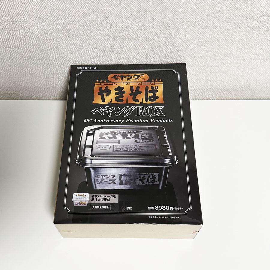 【新品未開封】DIME スペシャル 2026年 4月号 ペヤングBOX 即納新品】 DIME (ダイム) スペシャル 2026年 4月号（小学館