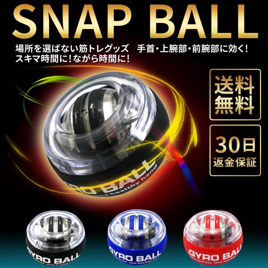 スナップボール パワーボール ジャイロボール 筋トレ 野球 手首 握力 筋力 Led オートスタート 430 健幸lab ヤフー店 通販 Yahoo ショッピング