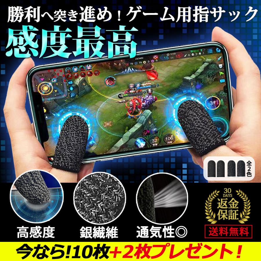 最安価格 ゲーム 指サック スマホ 手汗対策 荒野行動 指カバー 4枚入り 薄型