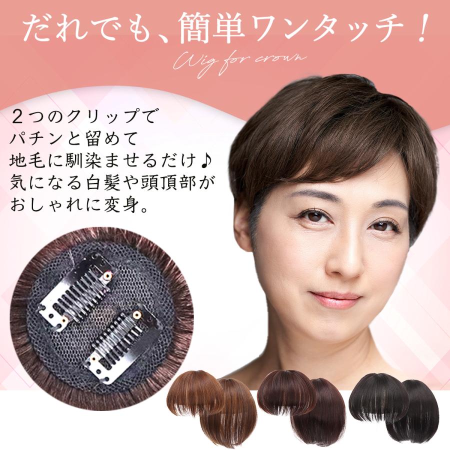 頭頂部ウィッグ 白髪かくし ウィッグ 女性 自然 かつら つむじ ショート ヘアピース 部分ウィッグ 薄毛 つけ毛 ポイントウィッグ コーム付き｜pandora-moments｜06