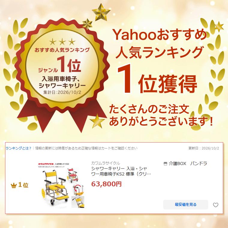 カワムラサイクル シャワーキャリー 入浴・シャワー用車椅子KS2 標準