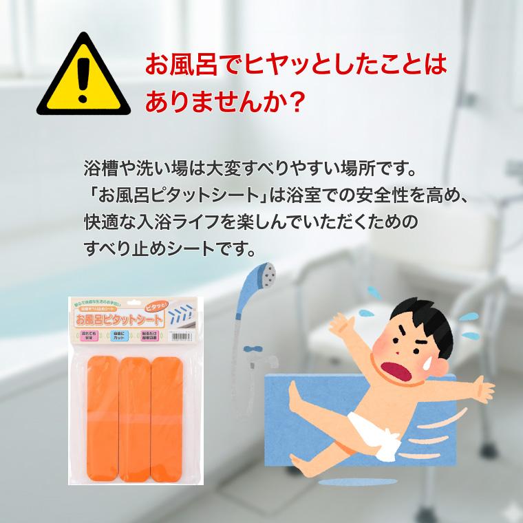 滑り止め シート お風呂ピタットシート 1号 12枚入り ケアメディックス