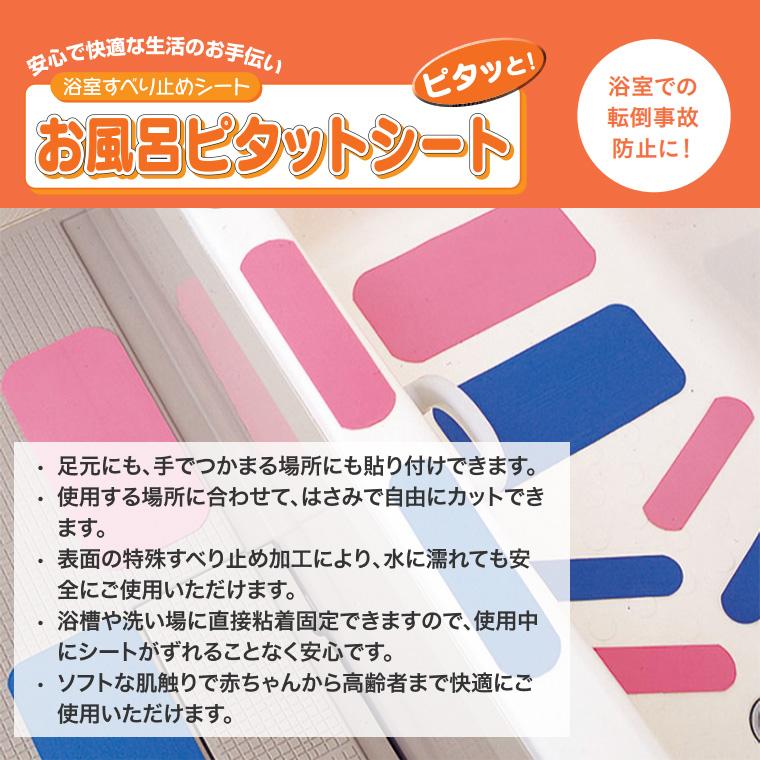 滑り止め シート お風呂ピタットシート 1号 12枚入り ケアメディックス