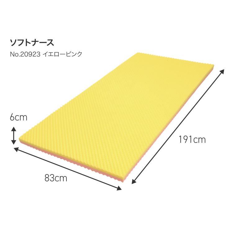 ALCARE（アルケア） 体圧分散マットレス ソフトナース イエローピンク 