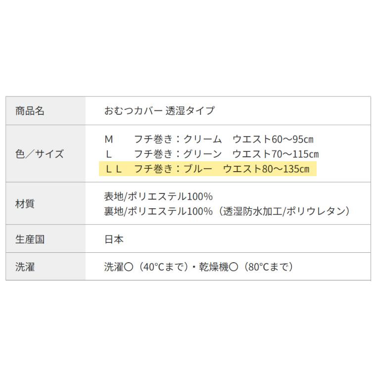 大人用 おむつカバー ハビナースおむつカバー 透湿タイプ LLサイズ