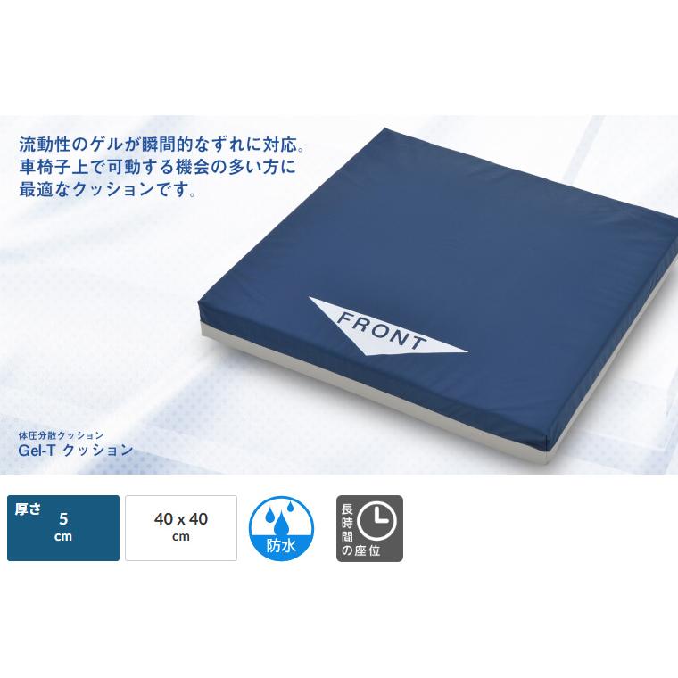 CAPE 車椅子用クッション Gel-Tクッション CK-346 幅40×奥行40×厚さ5cm