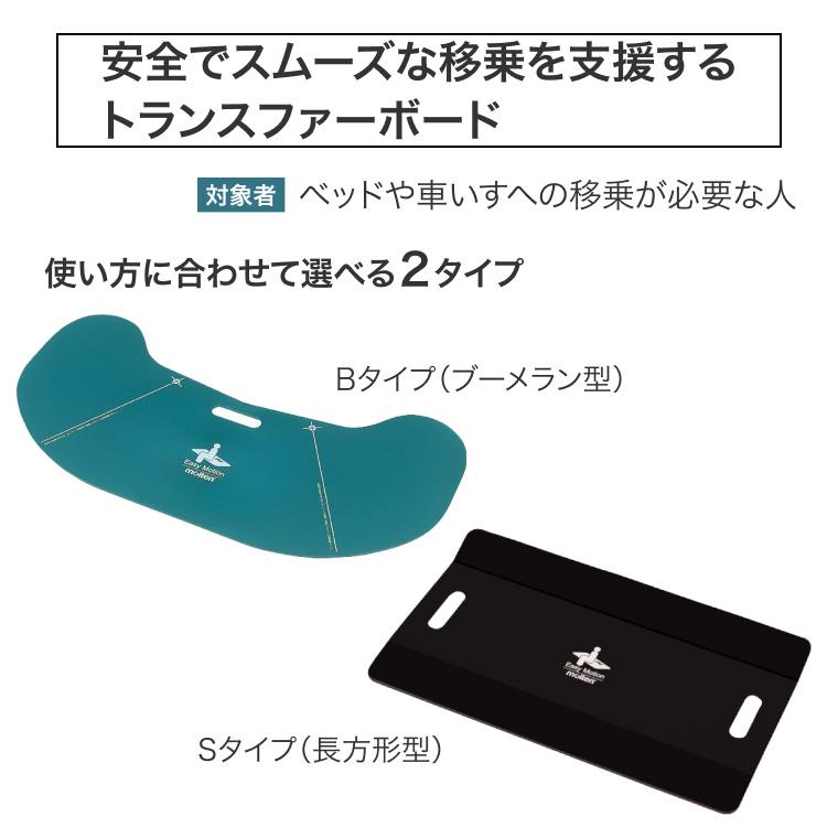 molten スライディングボード 介護用 移乗ボード イージーモーション B 