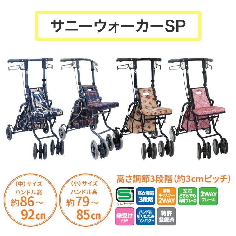 島製作所 シルバーカー おしゃれ 軽量 コンパクトタイプ サニー
