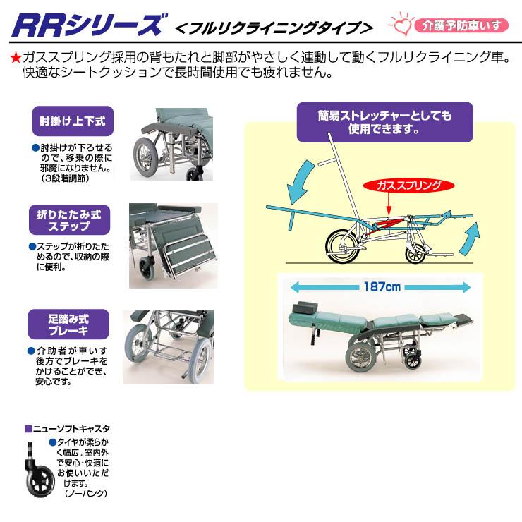 ウラ　様リクライニング車椅子　カワムラ カワムラサイクル】介助式フルリクライニング車いす RR60NB