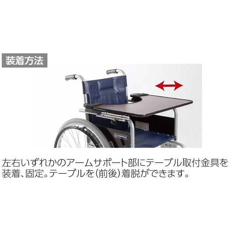カワムラサイクル 車椅子用 テーブル 前後着脱式 │ 車いす テーブル
