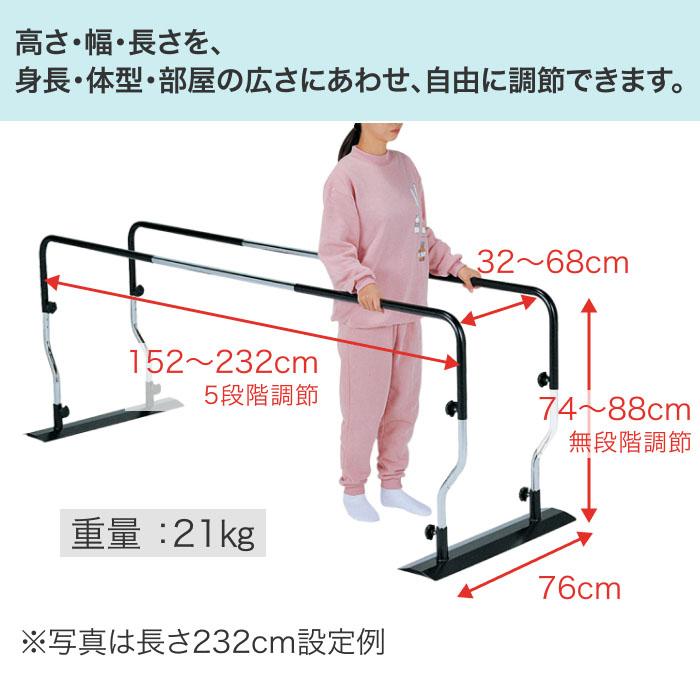 平行棒 リハビリ P-2 No.602 睦三 │ 歩行訓練 トレーニング 介護用品