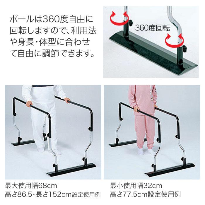平行棒 リハビリ P-2 No.602 睦三 │ 歩行訓練 トレーニング 介護用品