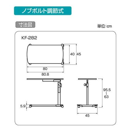 【美品】パラマウント　サイドテーブル　KF-282　ベッドテーブル ベッドサイドテーブル KF-282 幅80.8×奥行40×高さ63〜95.5cm