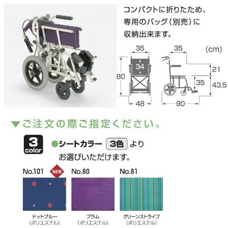 カワムラサイクル 車椅子 ノーパンクタイヤ 簡易車椅子 旅ぐるま KA6