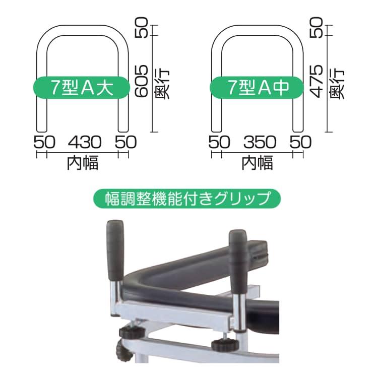 歩行器 介護用 アルコー7型A ブレーキなし 星光医療器製作所 │ 四輪