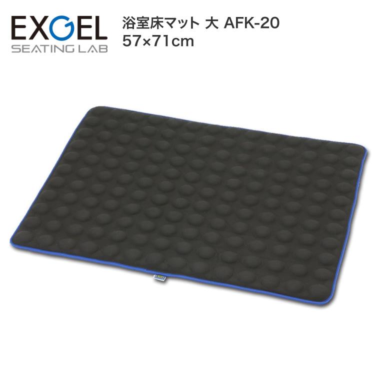 EXGEL（エクスジェル） 浴室床マット（大） ブラック AFK-20 加地