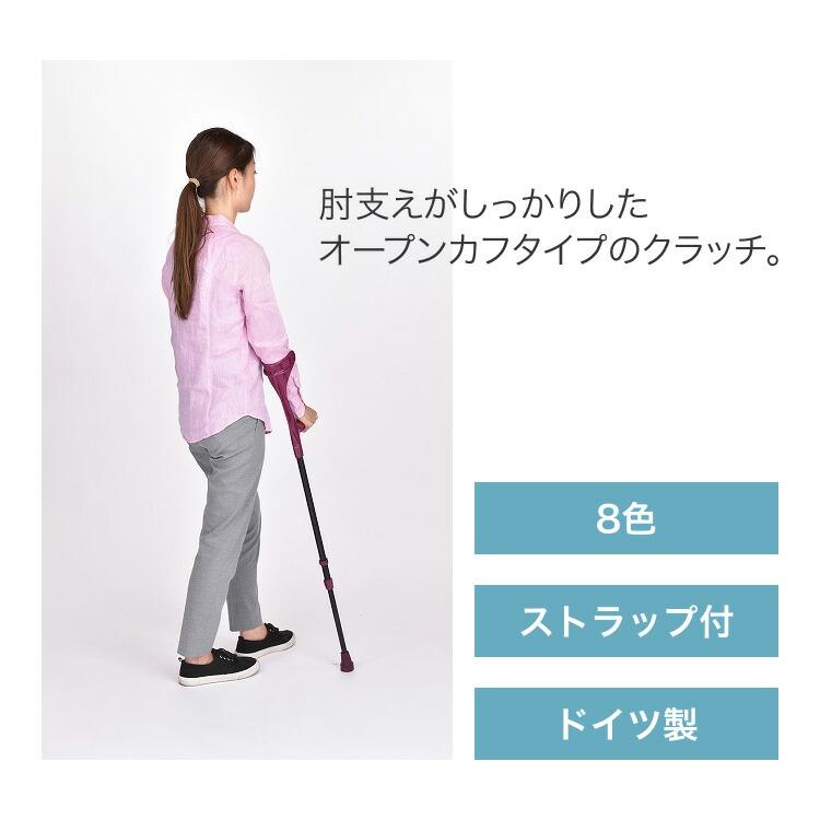 クラッチ 杖 松葉杖 エルゴグリフクラッチ（オープンカフ） プロト