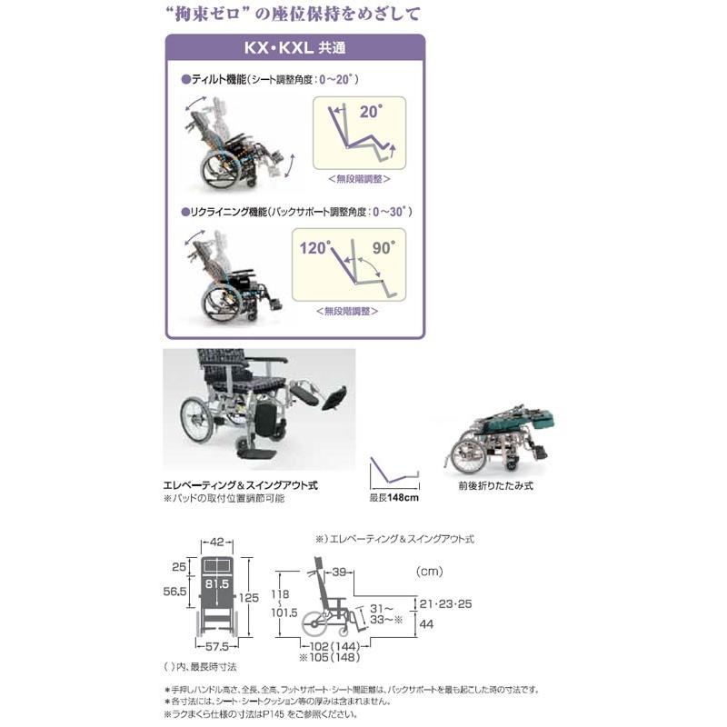 ティルティング&リクライニング車椅子 KXL16-42EL（標準仕様 ノーパンクタイヤ エレベーティング＆スイングアウト式） カワムラサイクル｜pandora｜03