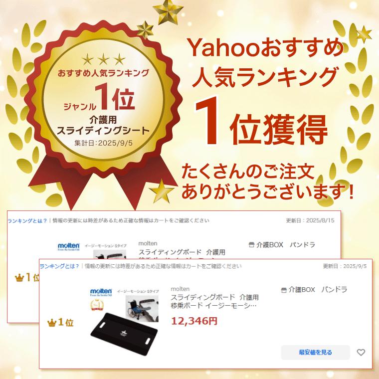 molten（モルテン） スライディングボード 介護用 移乗ボード イージー