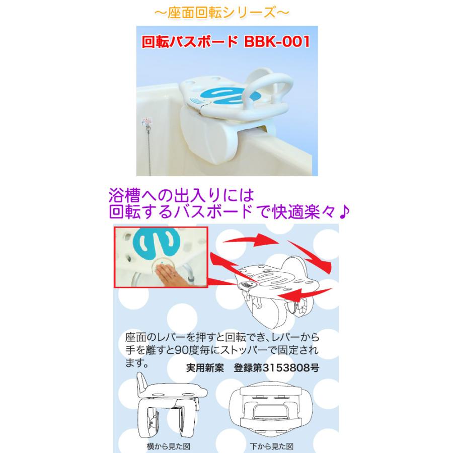 バスボード 介護 高齢者 座面回転バスボード BBK-001 ユニトレンド