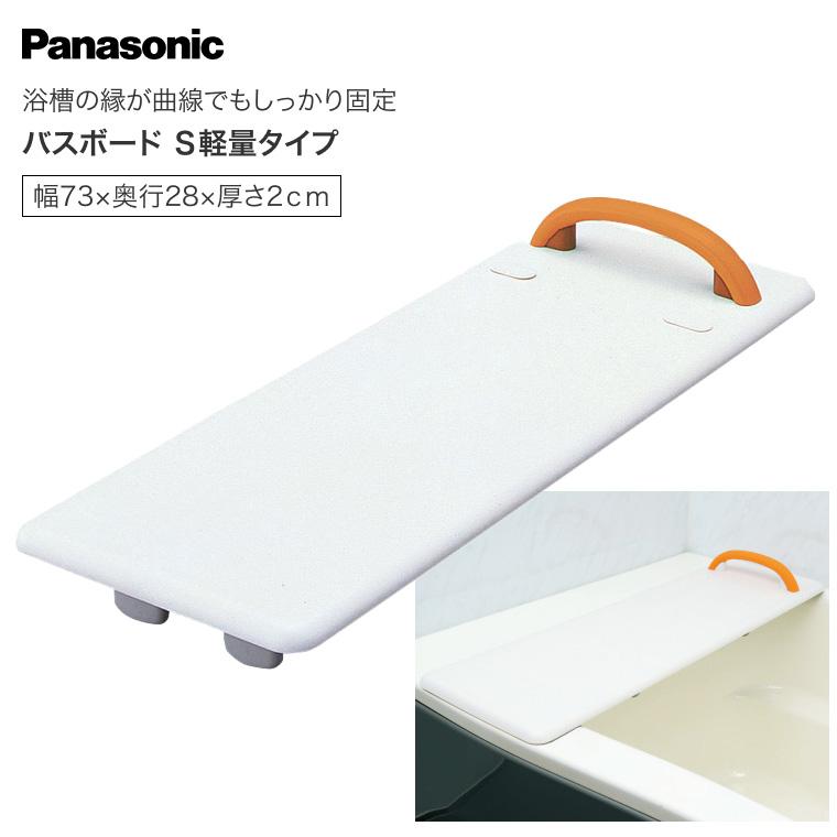 Panasonic（パナソニック） 入浴 バスボードS 軽量タイプ 幅73cm