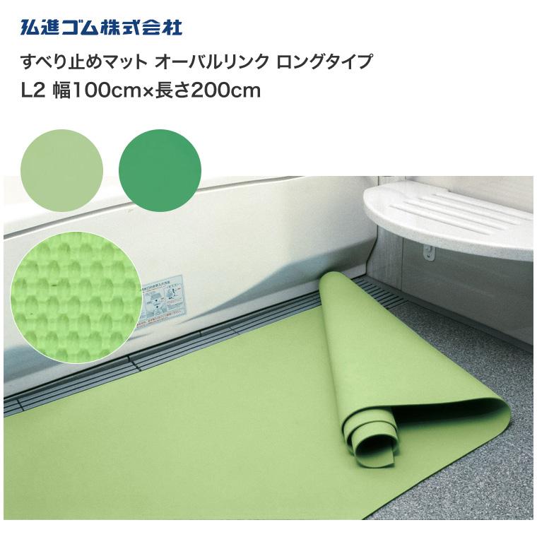 滑り止めマット 緑色 オーバルリンク　100×100cm　弘進ゴム 滑り止めマット お風呂 すべり止めマット オーバルリンク ロングタイプ