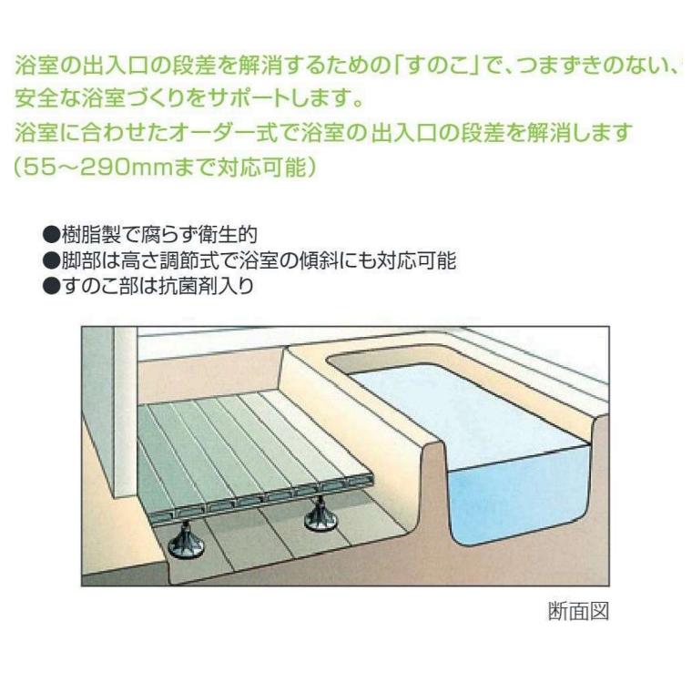 日進医療器 風呂用段差解消すのこ“楽作” （1.0平方メートルまで