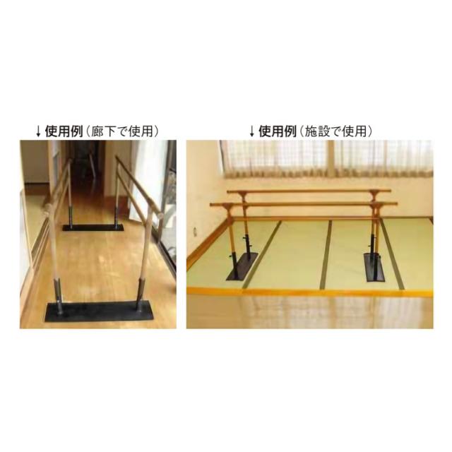 歩行補助手すり 平行棒 あゆみ（高さ調節タイプ） TY-856 幅60×長さ200