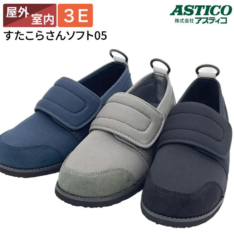 介護シューズ ケアシューズ レディース メンズ すたこらさんソフト05
